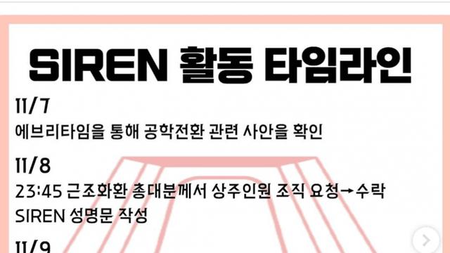 동덕여대 동아리 '사이렌' 인스 전문
