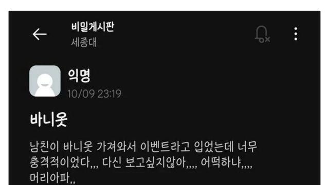 남친이 이벤트라고 바니옷 입고 옴 …