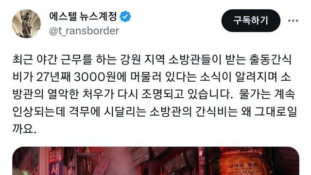 27년째 3천원이라는 소방관 간식비.