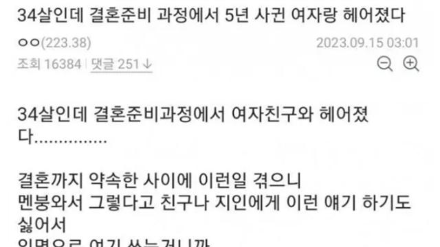 결혼 준비하던 34살 남자가 5년 사귄 여자친구와 헤어진 충격적인 이유.