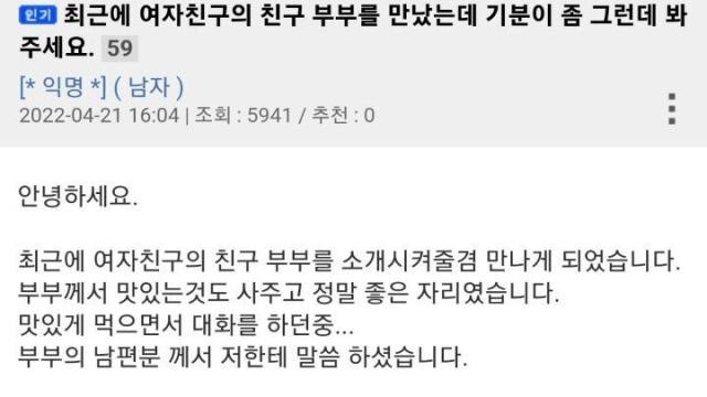 여친 친구 부부와 만남.