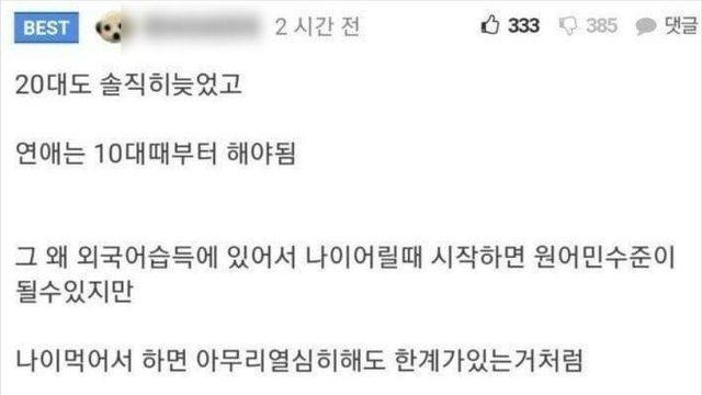 연애를 10대부터 해야하는 이유