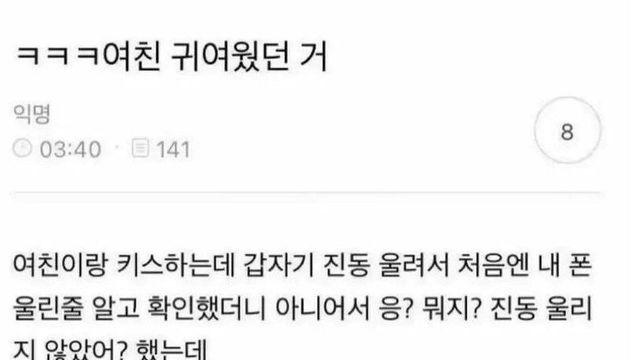여친 귀여웠던거.