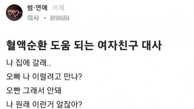 혈액 순환에 도움되는 여친 대사.
