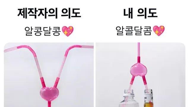 커플빨대,,