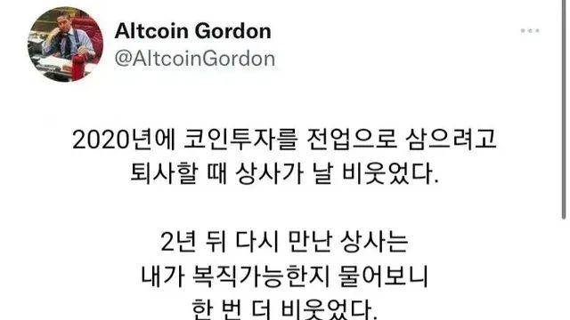 코인할때 날 비웃었던 상사.