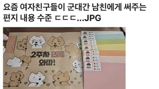 요즘 여자친구들이 군대 간 남자친구에게 써주는 편지 jpg..
