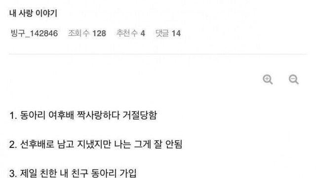 동아리 여후배 짝사랑 하다가 머리 하얘진 이유