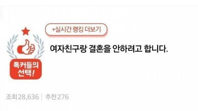 여자친구와 결혼 안하려고 합니다