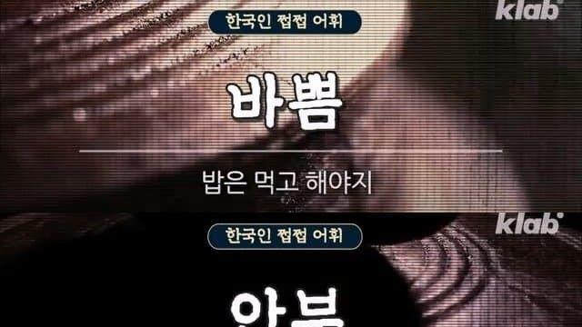 역사적으로 봤을 때도 유난히 식사량이 많았던 밥에 진심인 한국인