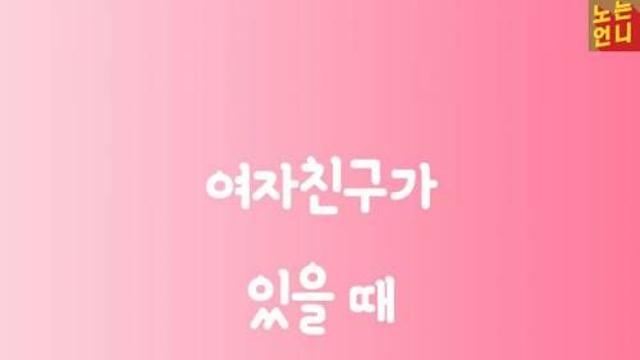 여자친구가 예뻐보일때..,,