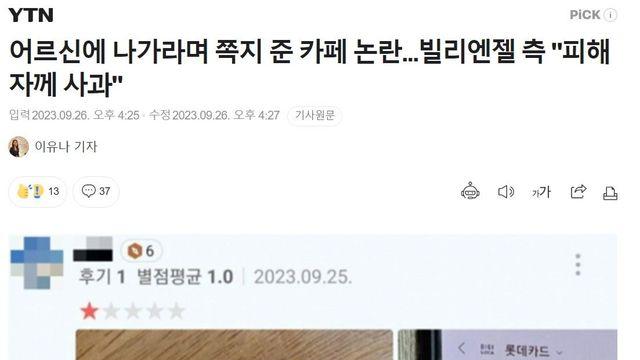 노인혐오 논란중인 카페.