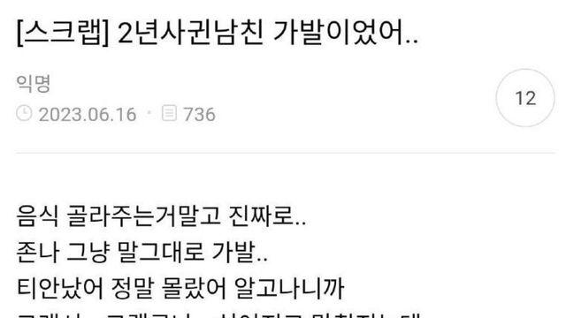 2년 만난, 남친의 비밀.