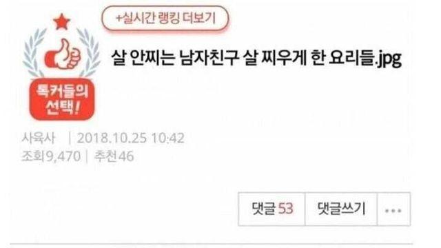 살 안찌는 남친을 살찌운 요리.