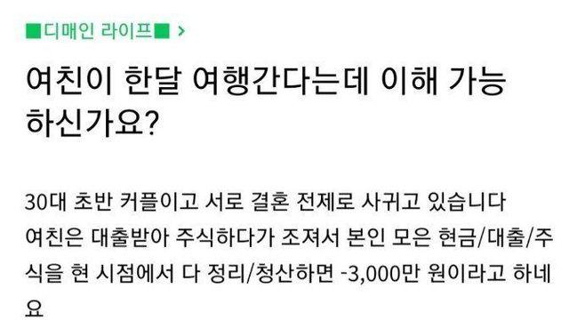 여친 한달여행 이해가능?.