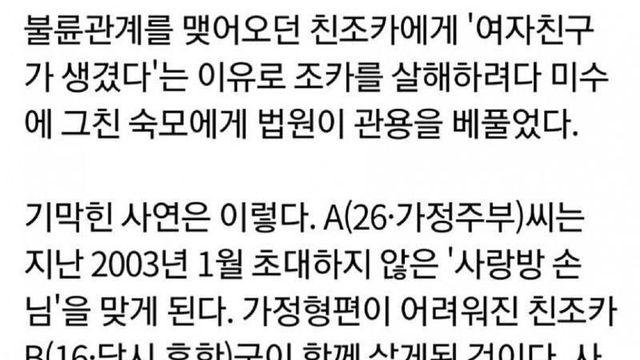 16살 조카에게 성폭행 당해버린 숙모 결국
