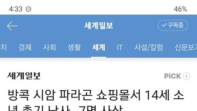 태국에서 총기난사가 있었내요….
