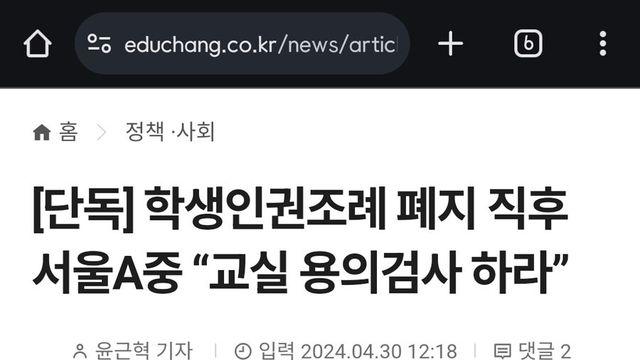 학생인권조례가 폐지되어도 별일 없을 거라던 사람들 근황.jpg..