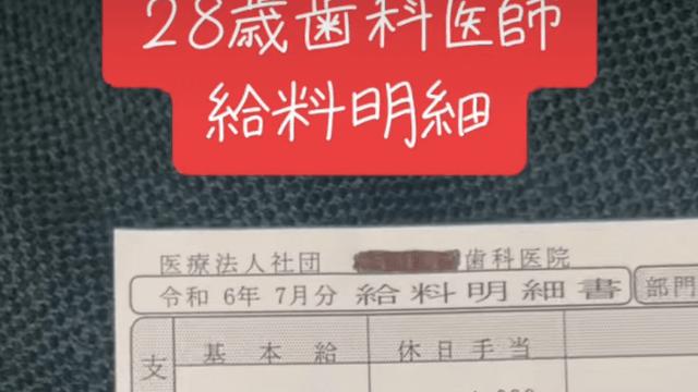 28세 치과의사 일본인...급여명세서 공개