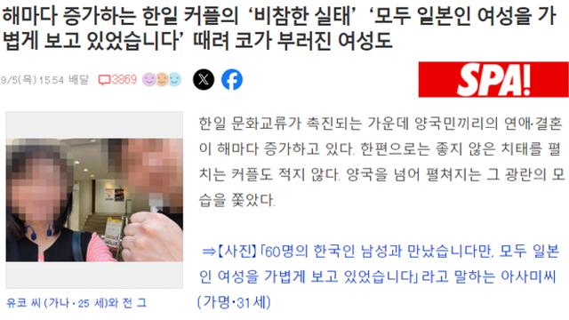늘어나는 한일 커플로 난리난 일본