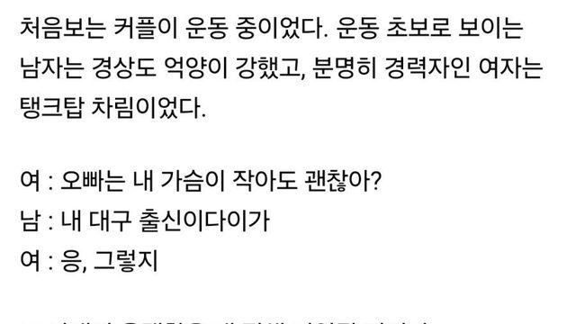 추석 헬스장 커플 대화