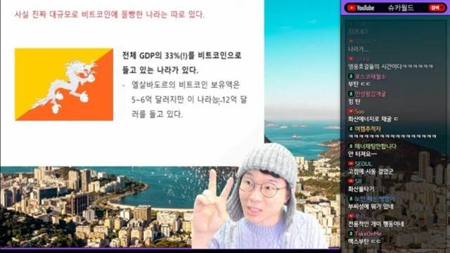 부탄 비트코인 근황