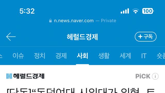 동덕여대 시위 사이렌 배후 기사 좌표찍힌 상황 ㄷㄷ 