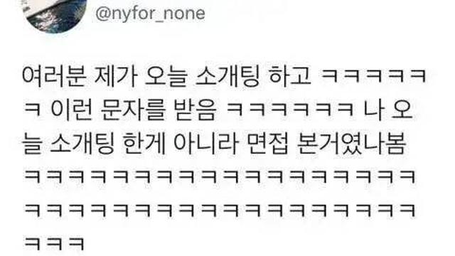 요즘 아무에게나 소개팅 받기 빡센 이유.jpg2