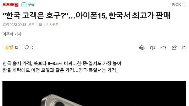 애플 아이폰, 가격 근황.
