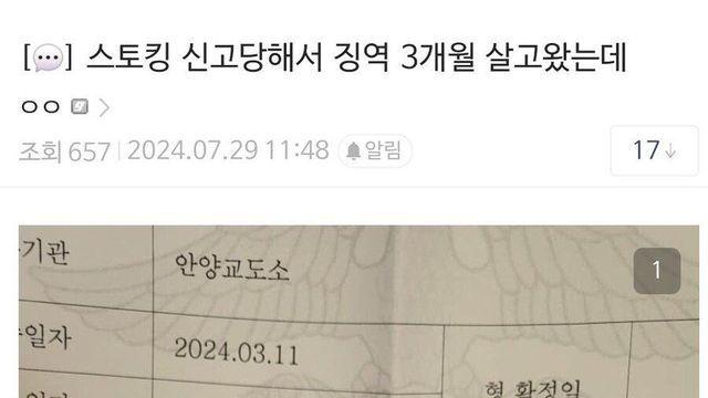 전여친 집 찾아갔다가 징역 살고 나온 디시인 