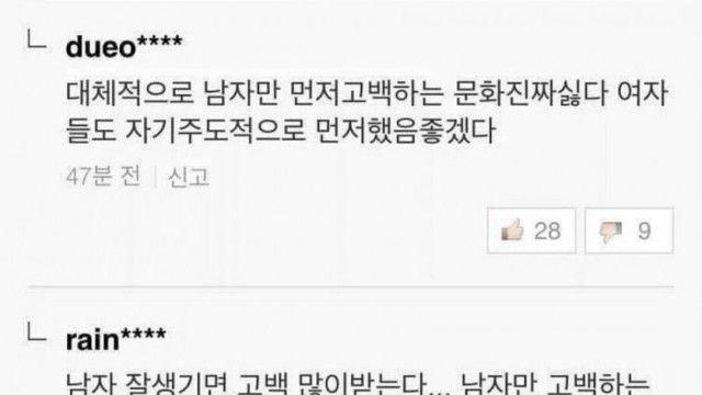 남자만 먼저 고백하는 문화 진짜 싫다.jpg