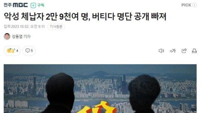 대한민국 악성 체납자.