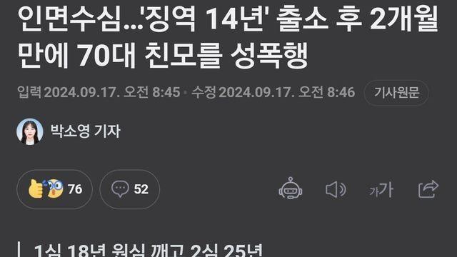 '징역 14년' 출소 후 2개월 만에 70대 친모를 성폭행