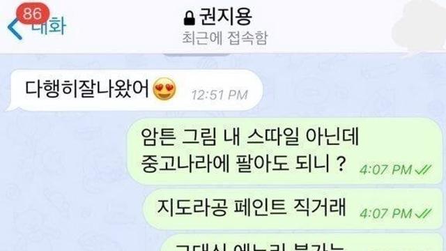 지디도 감당하기 힘들어했던 탑 성격.jpg