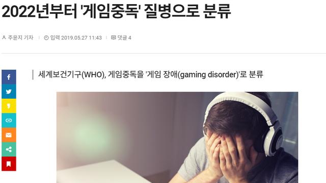 한국에서 게임중독이 질병으로 등재될 확률이 높은 이유