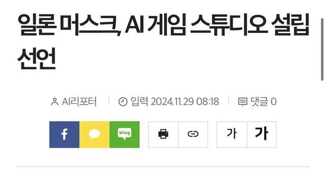 일론 머스크 게임 스튜디오 설립 선언