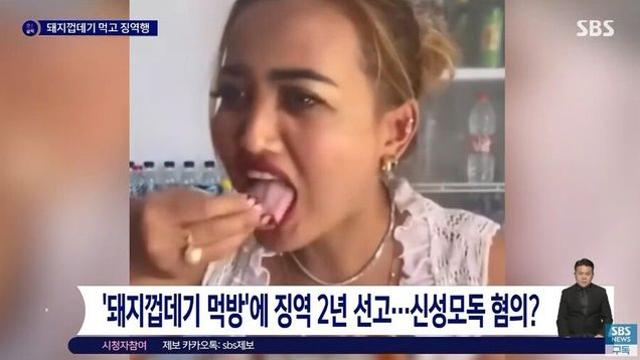 돼지껍데기 먹방 인도네시아 여성 징역 2년 선고.