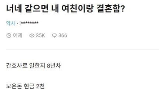 여친이 결혼하자고 해서 고민