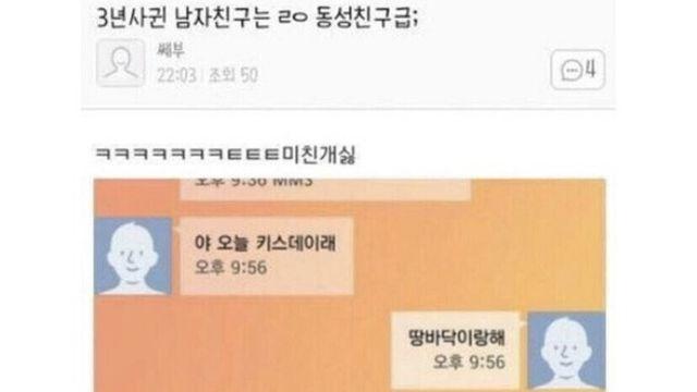 3년 사귄 남친은 ㄹㅇ 동성친구 급.jpg..