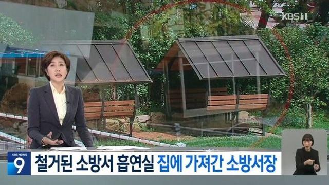 소방서 흡연실 집에 가져갔다가 걸린 소방서장.