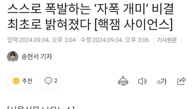맹독충 자폭공격의 비결, 최초로 밝혀졌다