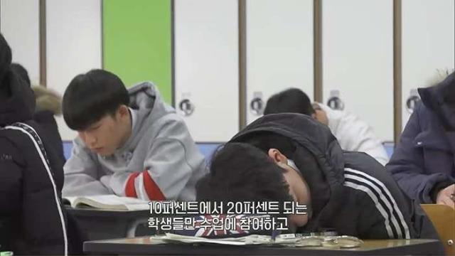 반에 10~20퍼만 수업 참여하고 나머지는 그냥 잔다는 교실.