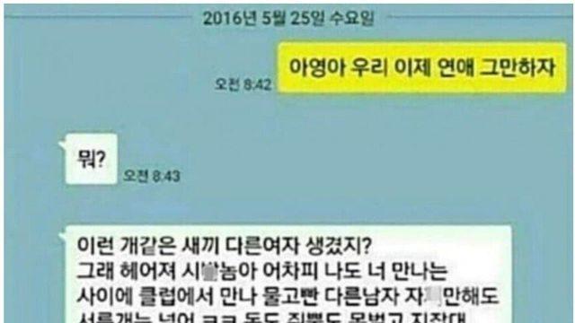 아영아, 우리 이제 연애 그만하자... 