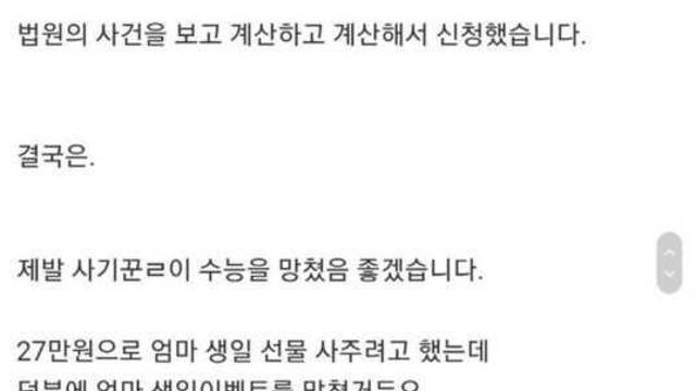 미성년자 사기꾼에게 복수 준비했습니다. 결말 포함.
