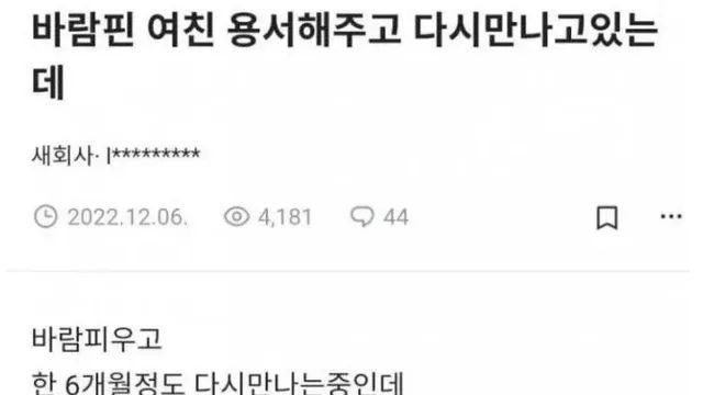 바람핀 여친을 용서하고 만나다 무심코 뱉은 말.