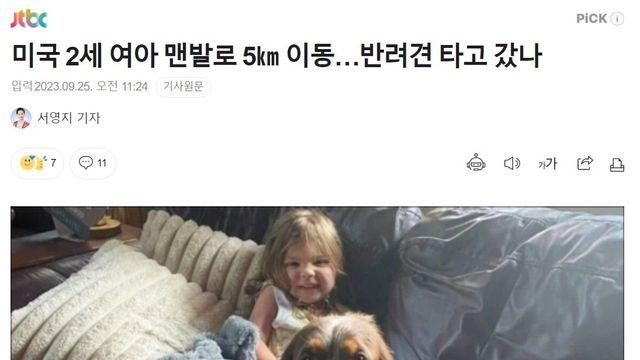 천조국 2살 여자 아기의 위엄.