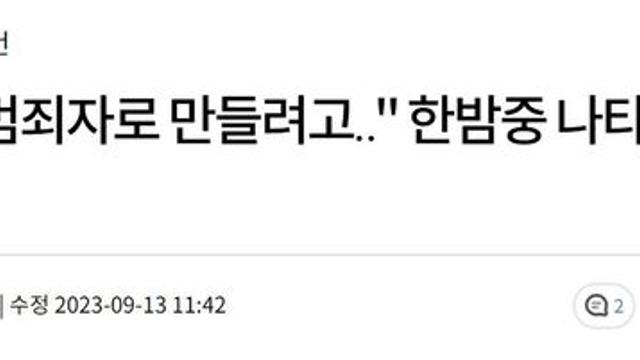 또라이 천국, 2023 대한민국.