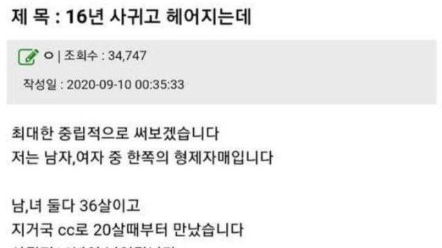 16년 사귀고 헤어진 커플