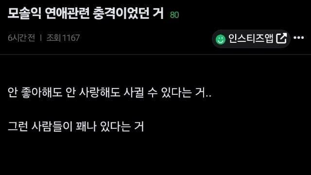 모쏠들이 연애 관련해서 진짜 충격받는다는거.jpg