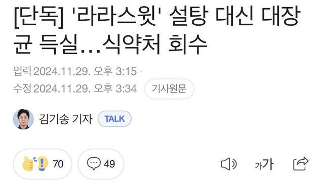 '라라스윗' 설탕 대신 대장균 득실…식약처 회수 